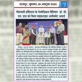 Gallery: गीतांजली हॉस्पिटल के पेरामेडिकल प्रिंसिपल डॉ. जी. एल. डाड को मिला “लाइफटाइम अचीवमेंट अवार्ड”