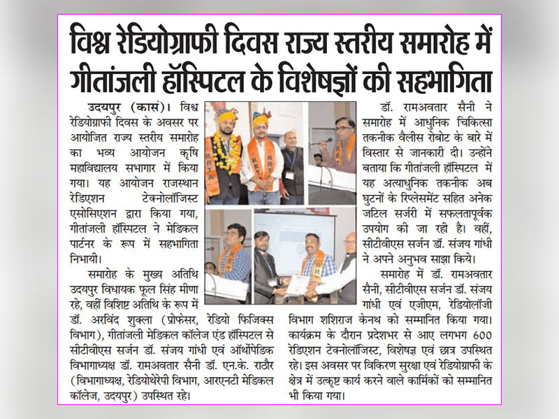 विश्व रेडियोग्राफी दिवस राज्य स्तरीय समारोह में गीतांजली हॉस्पिटल के विशेषज्ञों की सहभागिता
