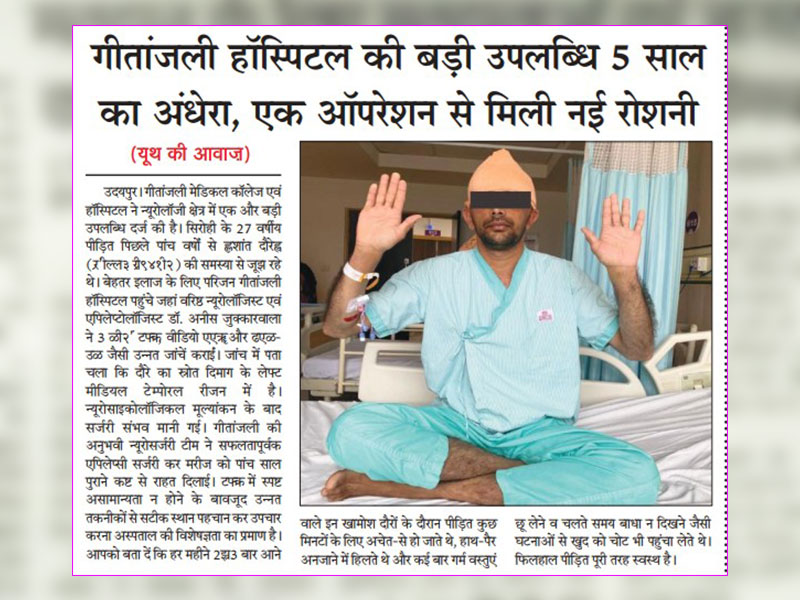 5 साल से जारी “खामोश दौरे” ...गीतांजली हॉस्पिटल की न्यूरोसाइंस टीम ने किया सफल उपचार