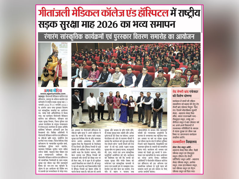 गीतांजली मेडिकल कॉलेज एंड हॉस्पिटल में राष्ट्रीय सड़क सुरक्षा माह 2026 का भव्य समापन