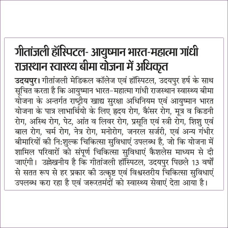 गीतांजली हॉस्पिटल- आयुष्मान भारत-महात्मा गांधी राजस्थान स्वास्थ्य बीमा योजना में अधिकृत 