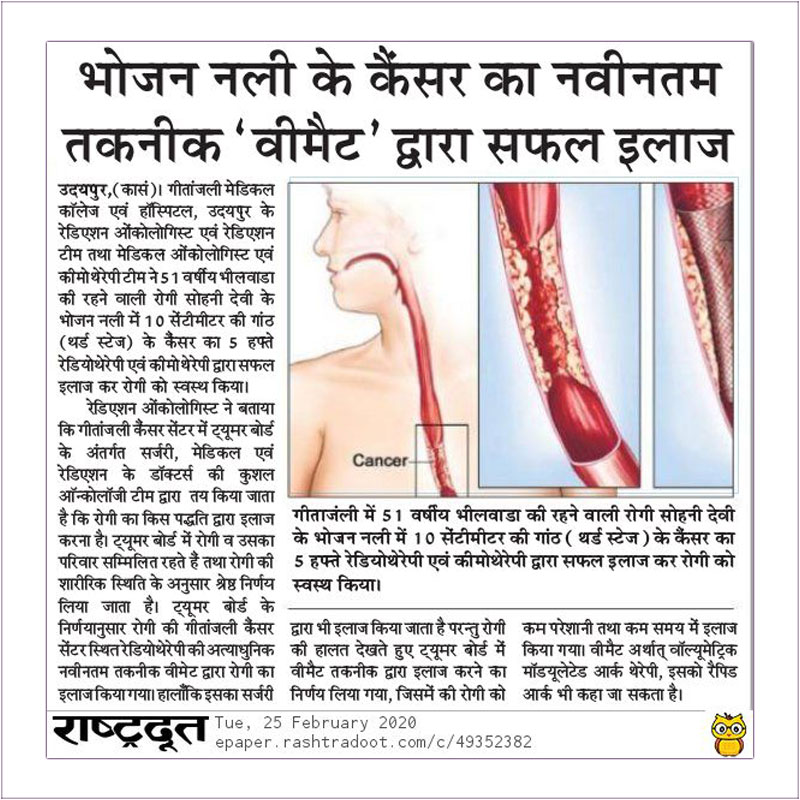 गीतांजली में भोजन नली के थर्ड स्टेज कैंसर का नवीनतम तकनीक “वीमैट” द्वारा सफलतापूर्वक इलाज